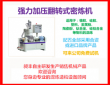 強力加壓式密煉機(jī)